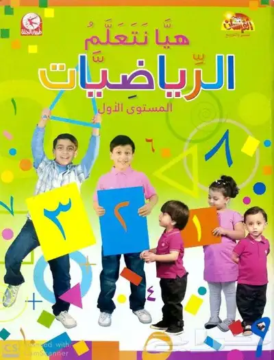 كتب تعلميه مراحل اولي مرحله ثانيه مرحله ثالثه 2