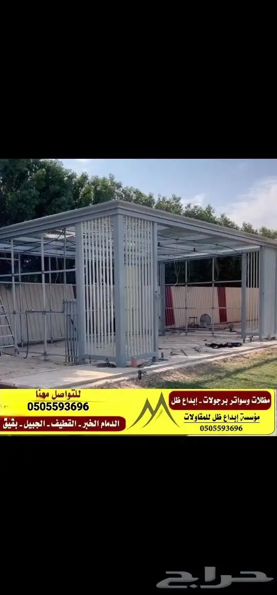 مجالس خارجيه زجاج مظلات سواتر 3