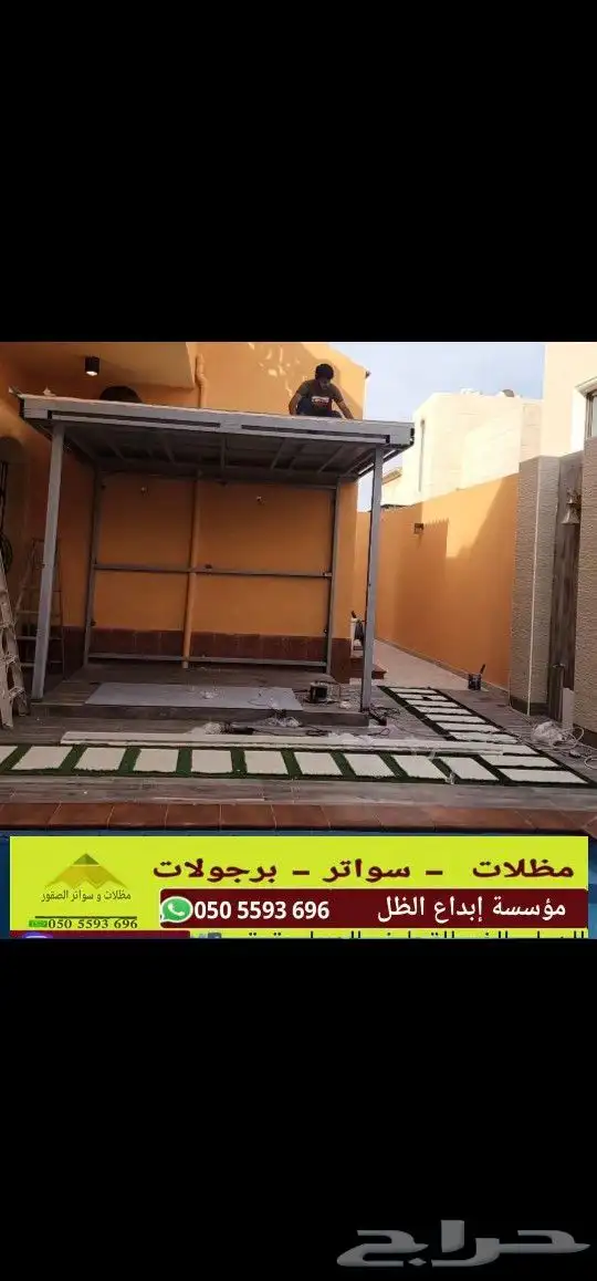 مجالس خارجيه زجاج مظلات سواتر 10