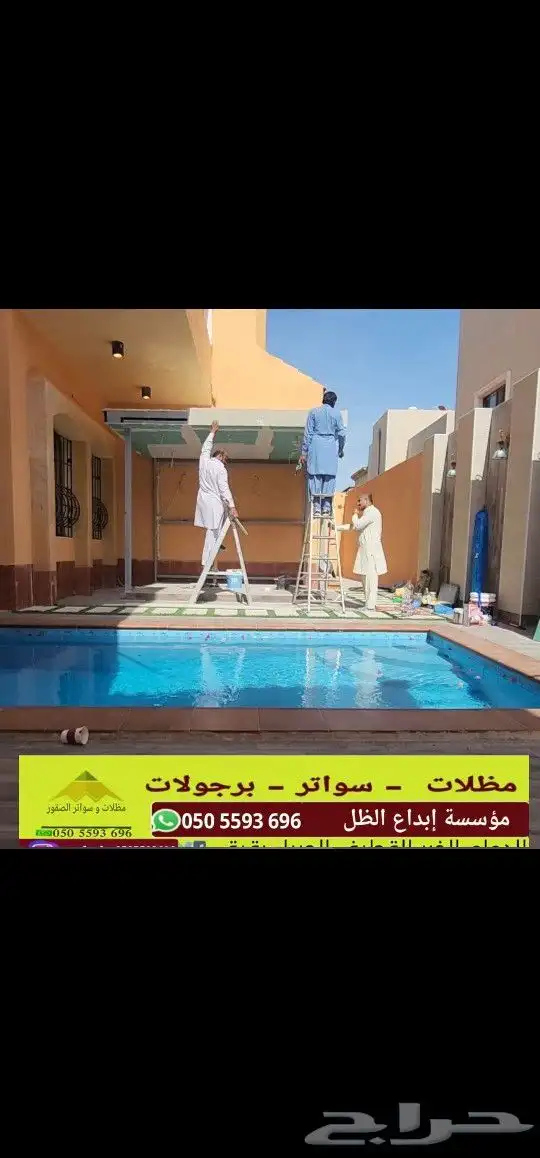 مجالس خارجيه زجاج مظلات سواتر 11