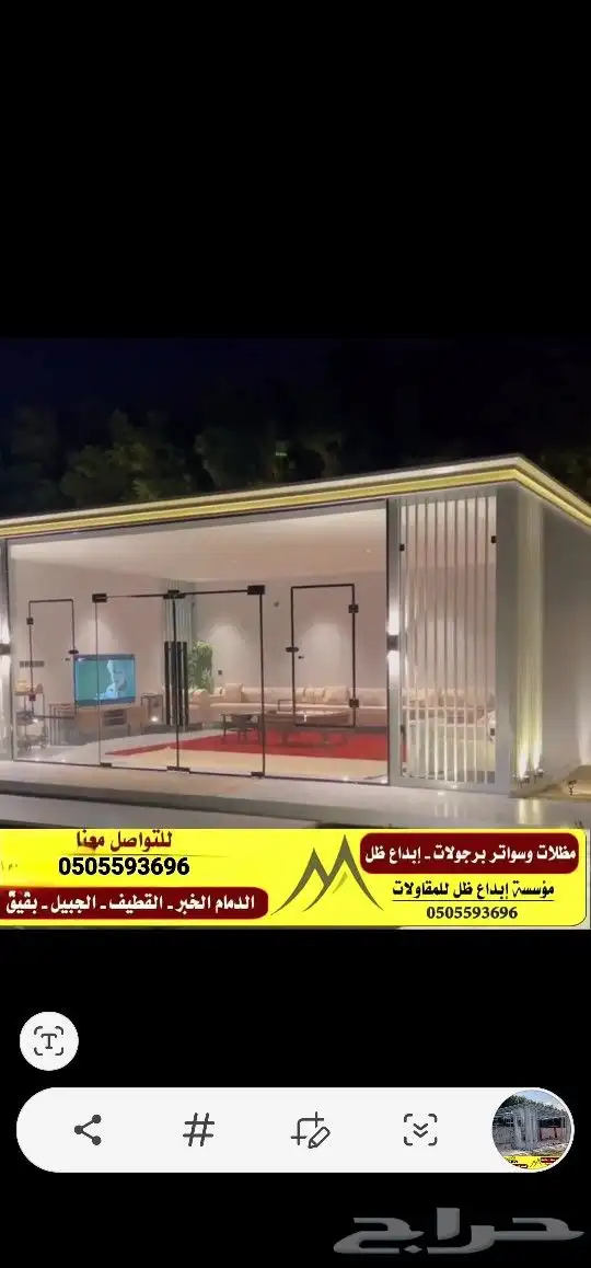 مجالس خارجيه زجاج مظلات سواتر 2