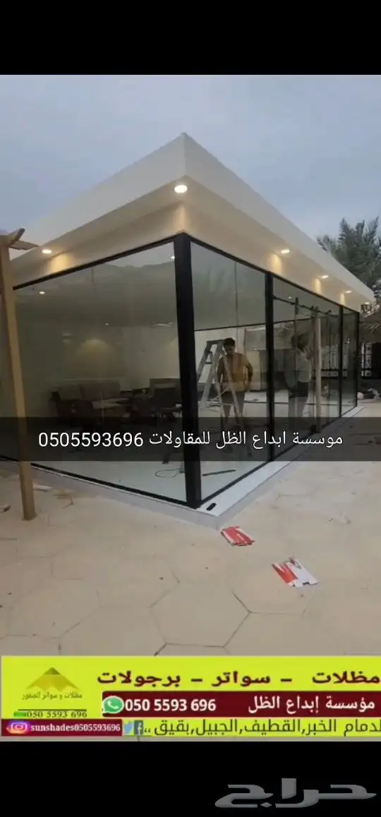 مجالس خارجيه زجاج مظلات سواتر 14