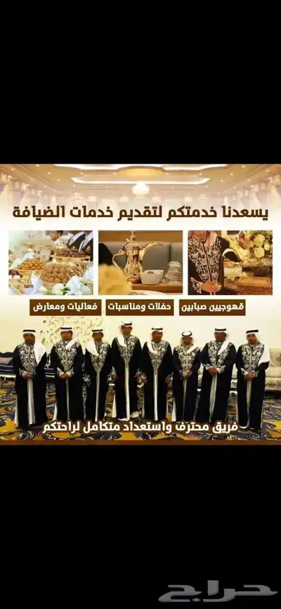 منسق حفلات ومناسبات قهوجي وصبابين جدة أبو حسن للضيافة 13