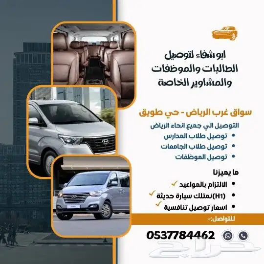 توصيل مدارس وموظفات وجامعات 0