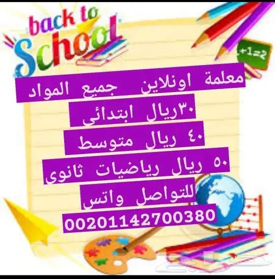 معلمة اونلاين 300 ريال شهرى لأى مواد 0