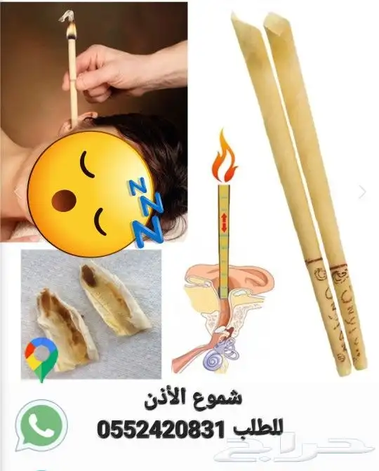 شمعة تنظيف الأذن 1