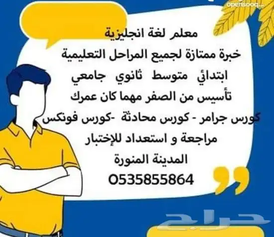 مدرس انجليزي معلم لغة انجليزية جميع المراحل 2