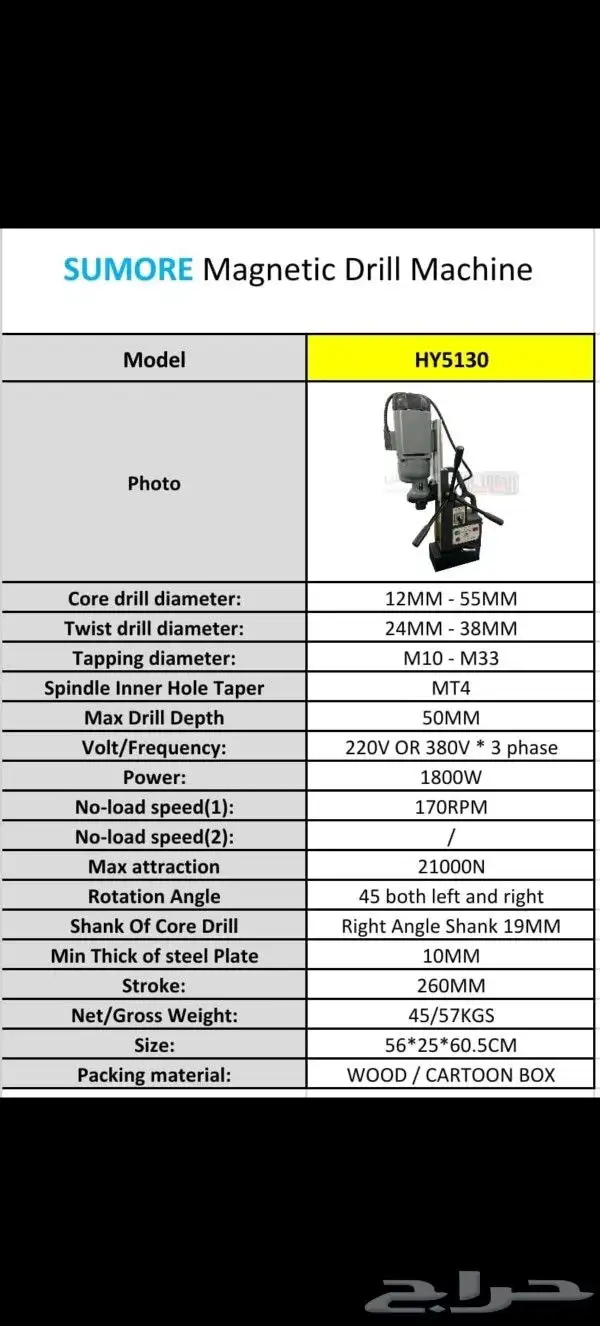درل مغناطيس 4