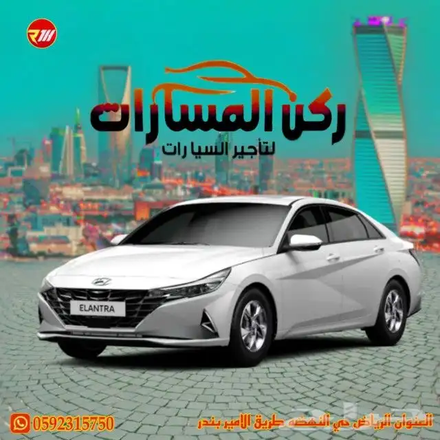 تاجير سيارات يومي وشهري وسنوي 0