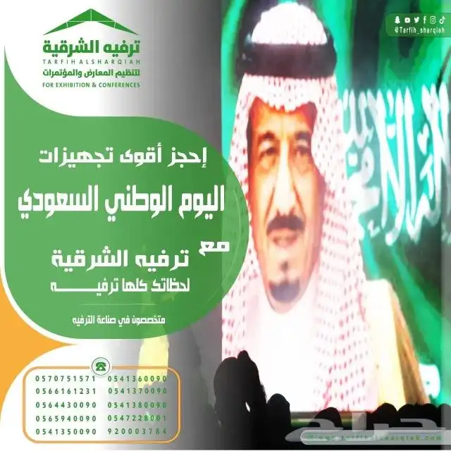 تجهيزات اليوم الوطني 4