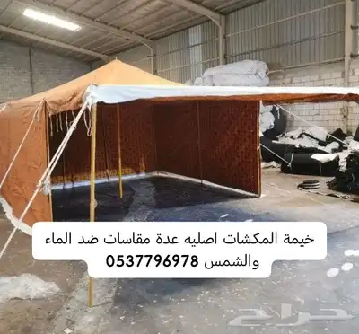 جلسات خيام هرميه بيوت شعر مضلات سيارات طرابيل 11