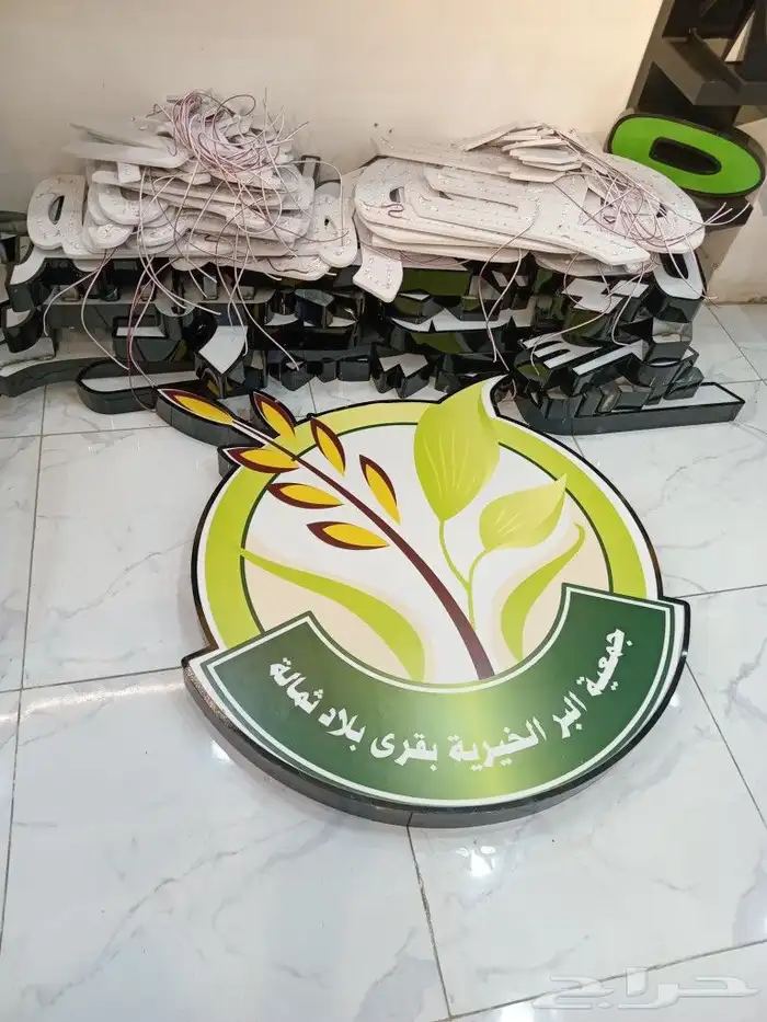 حروف بارزه وتركيب كلادنج للجميع للمحلات الطايف 6