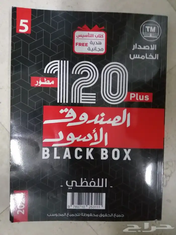 كتاب الصندوق الأسود 2