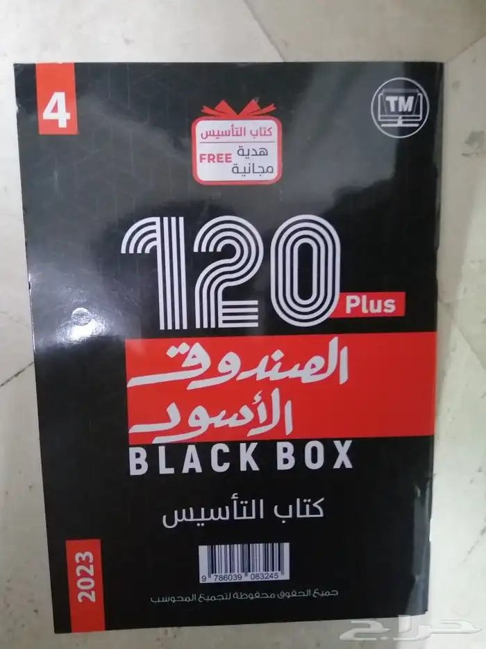 كتاب الصندوق الأسود 0