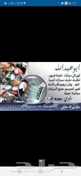 متخصص تكييف سيارات 0