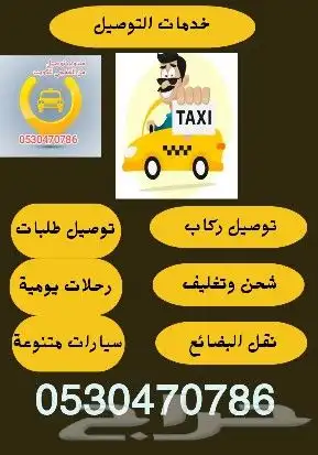 توصيل الخفجي الكويت جميع انحاء المملكة 1