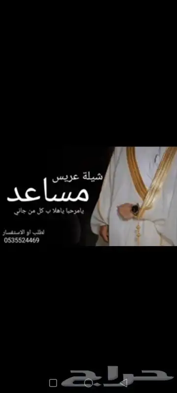 شيله عريس باسم مساعد 2024 شيله زواج عريس لتنفيذ بالاسماء 4