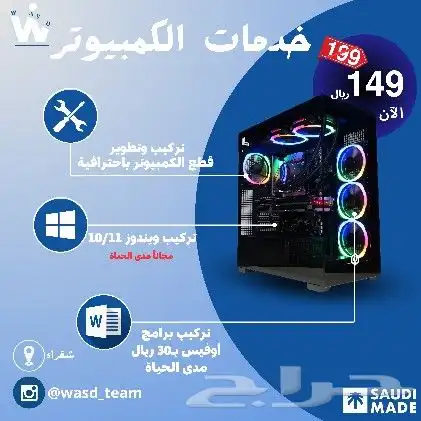 تجميع وتركيب وخدمات البي سي حسب الطلب 0