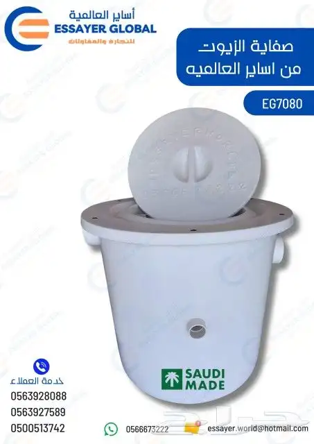 صفاية زيوت للمطاعم والبوفيهات ومغاسل السيارات 3