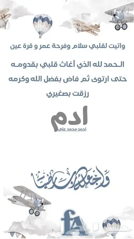 مصمم تهنيه موليد وكروت ودعوات زواج 20