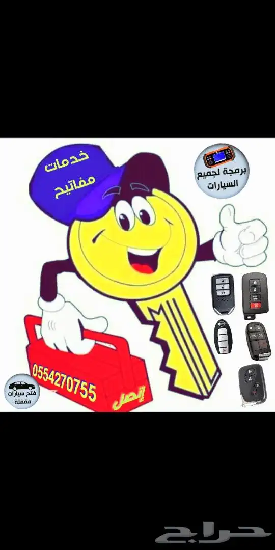 محل مفاتيح سيارات الرياض الروضة قص وبرمجة فتح سيارات 0