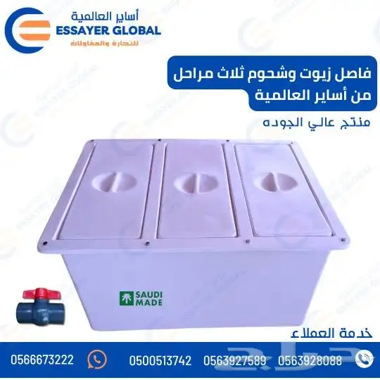 صفاية زيوت للمطاعم والبوفيهات ومغاسل السيارات 2