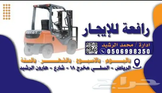 اجار روافع شوكيه فوركلفت ومعدات ثقيل بي اليوم بي الشهر اتص 1