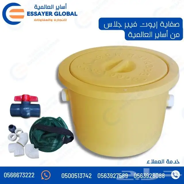 صفاية زيوت للمطاعم والبوفيهات ومغاسل السيارات 1