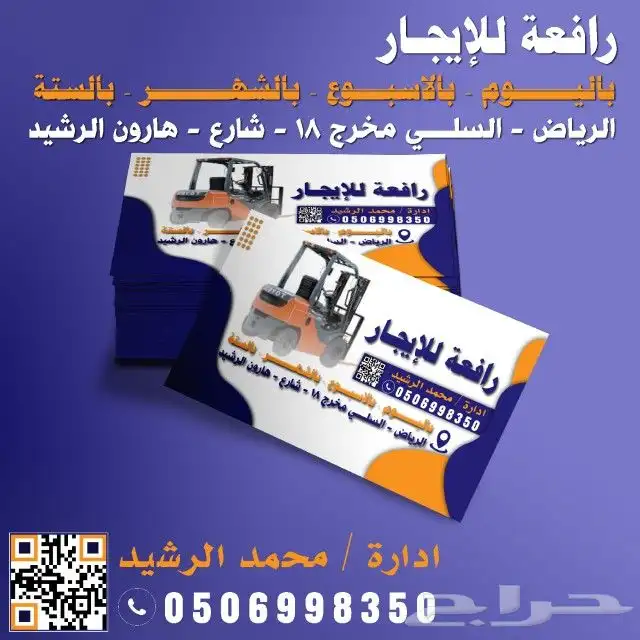اجار روافع شوكيه فوركلفت ومعدات ثقيل بي اليوم بي الشهر اتص 0