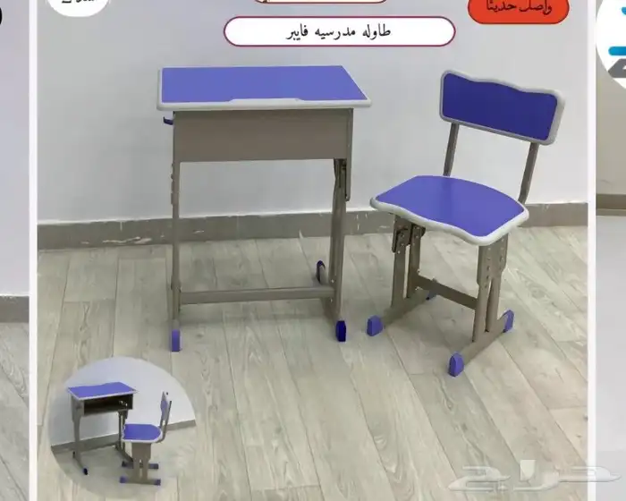 طاولات مدرسية 1