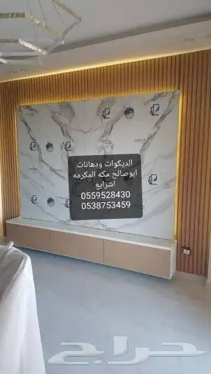 لديكورات ودهانات ابوصالح مكه المكرمه الشرايع مخطط 9 31