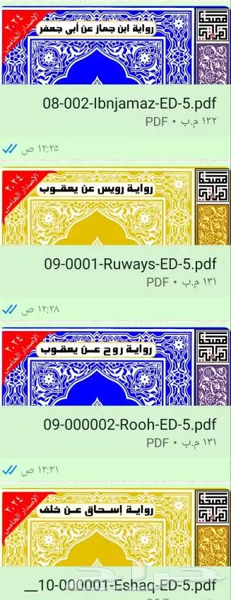 مصاحف القراءات العشر pdf 6