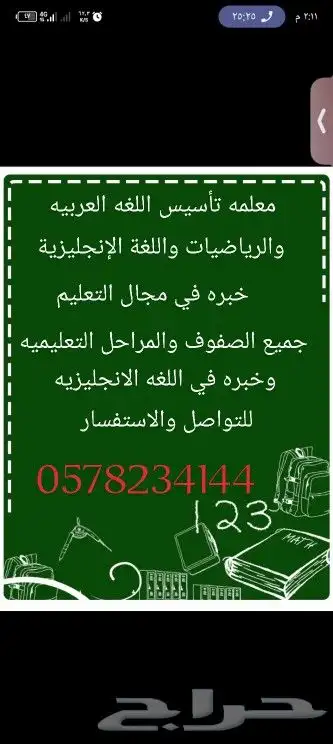 معلمه تأسيس خبره في التدريس لغتي ورياضيات وانجليزي 0