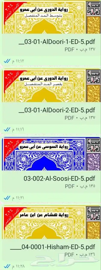 مصاحف القراءات العشر pdf 2