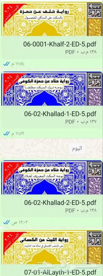 مصاحف القراءات العشر pdf 4