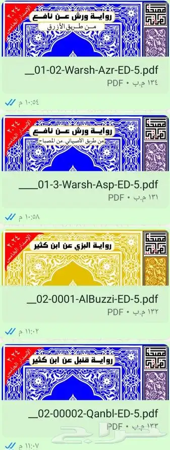 مصاحف القراءات العشر pdf 1