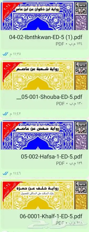 مصاحف القراءات العشر pdf 3