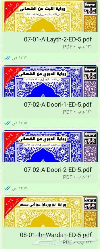 مصاحف القراءات العشر pdf 5