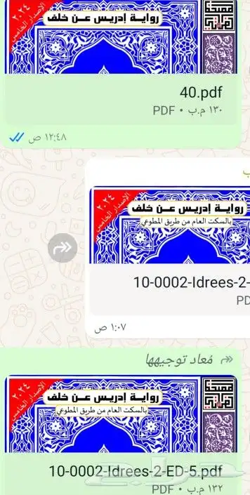 مصاحف القراءات العشر pdf 7