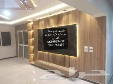 لديكورات ودهانات ابوصالح مكه المكرمه الشرايع مخطط 9 1