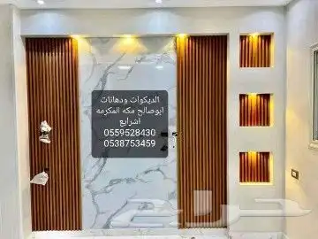 لديكورات ودهانات ابوصالح مكه المكرمه الشرايع مخطط 9 27