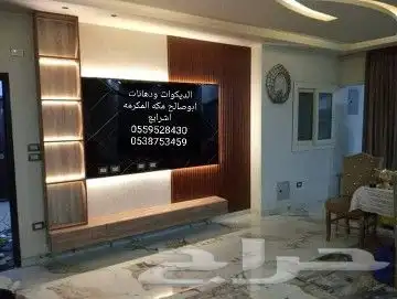 لديكورات ودهانات ابوصالح مكه المكرمه الشرايع مخطط 9 38