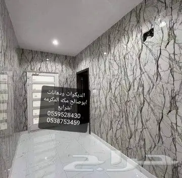 لديكورات ودهانات ابوصالح مكه المكرمه الشرايع مخطط 9 3