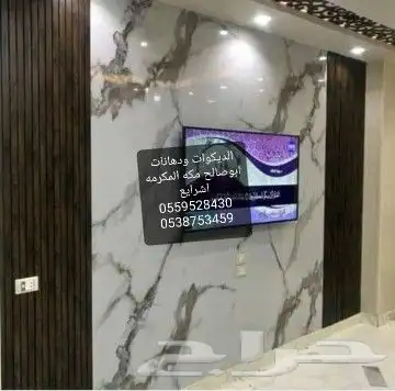 لديكورات ودهانات ابوصالح مكه المكرمه الشرايع مخطط 9 39