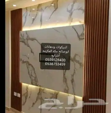 لديكورات ودهانات ابوصالح مكه المكرمه الشرايع مخطط 9 8