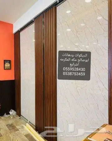 لديكورات ودهانات ابوصالح مكه المكرمه الشرايع مخطط 9 41