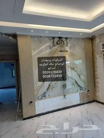 لديكورات ودهانات ابوصالح مكه المكرمه الشرايع مخطط 9 35