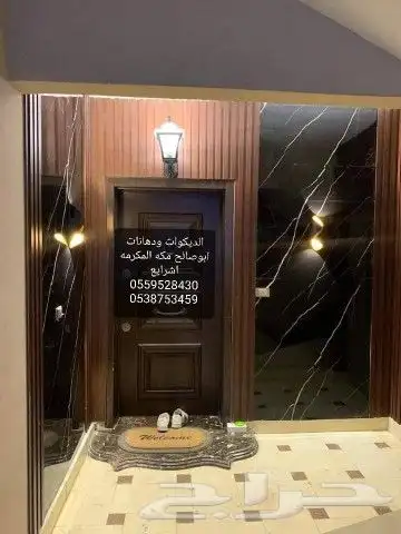 لديكورات ودهانات ابوصالح مكه المكرمه الشرايع مخطط 9 7