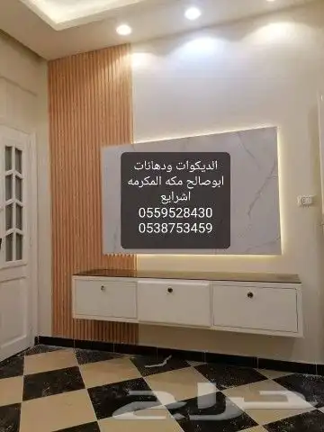 لديكورات ودهانات ابوصالح مكه المكرمه الشرايع مخطط 9 47