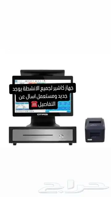 جهاز كاشير متكامل  جهاز كاشير لمس  جهاز كاشير جهاز كاشير مطع 0